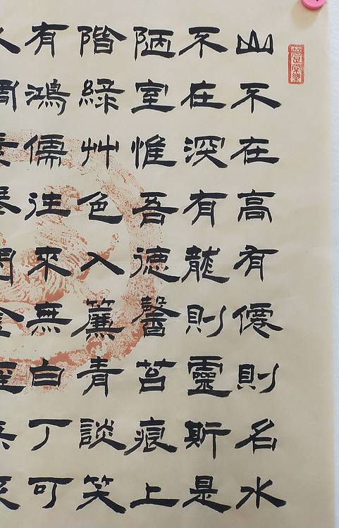 河北省书协会员何守国陋室铭