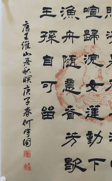 河北省书协会员  何守国   唐诗