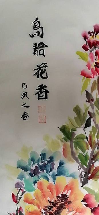 花香