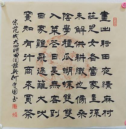 河北省书协会员   何守国  宋诗