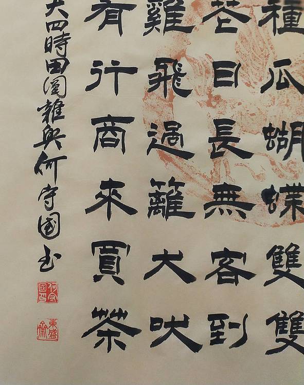 河北省书协会员   何守国  宋诗