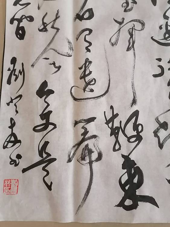 中国书画协会会员，刘登友