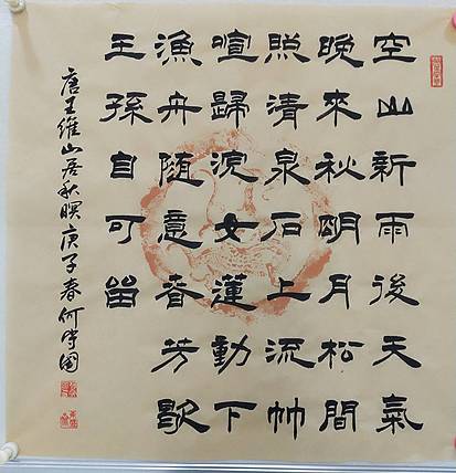 河北省书协会员  何守国   唐诗