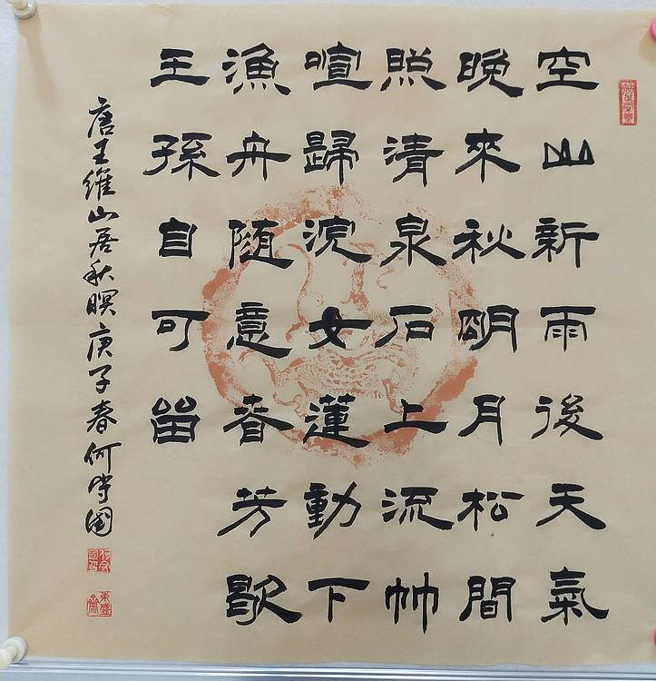 河北省书协会员  何守国   唐诗