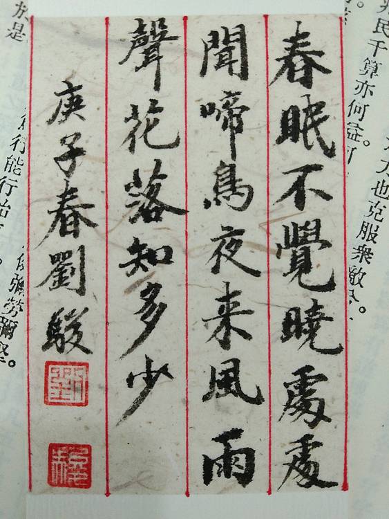 书签 孟浩然 春晓