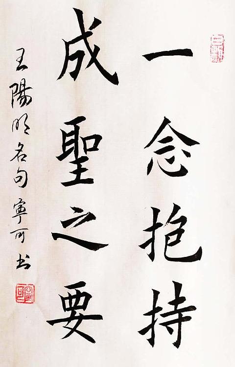 陕西省长安书画研究院-宁可 书法16