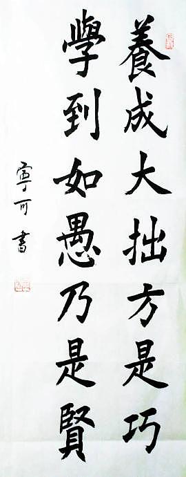 陕西省长安书画研究院-宁可 书法23