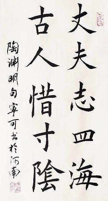 陕西省长安书画研究院-宁可 书法13