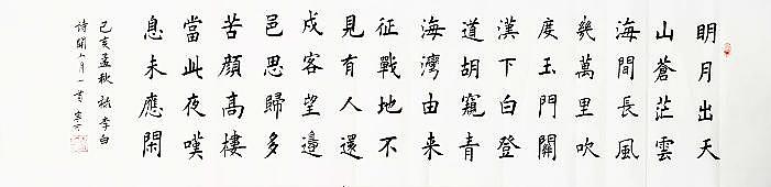 陕西省长安书画研究院-宁可 书法8