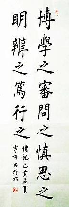 陕西省长安书画研究院-宁可 书法24