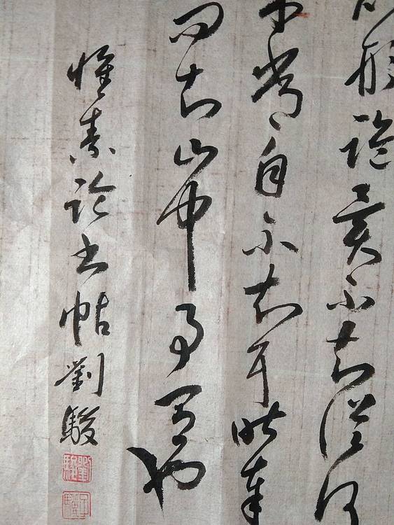 临 怀素 论书帖