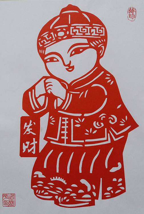 民间手工剪纸 贺国平 （吉祥娃）