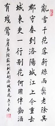 陕西省长安书画研究院-宁可 书法17