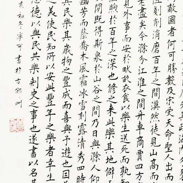 陕西省长安书画研究院-宁可 书法11