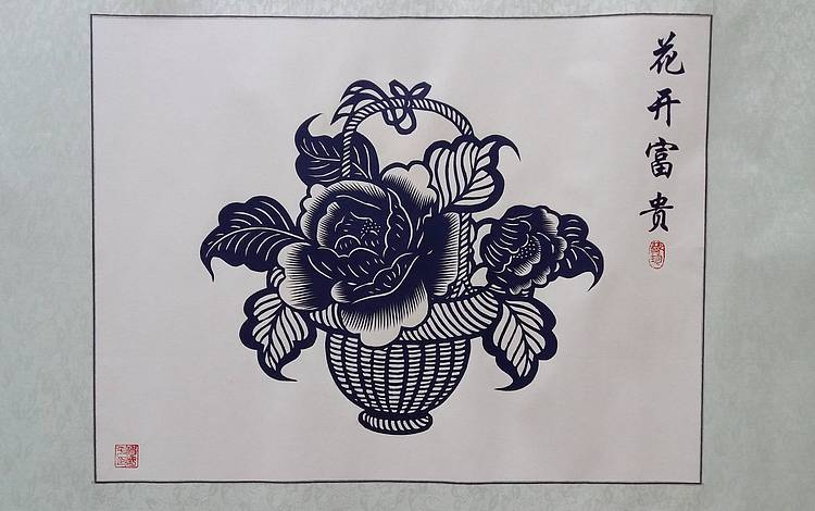 民间手工剪纸 贺国平 （花开富贵）