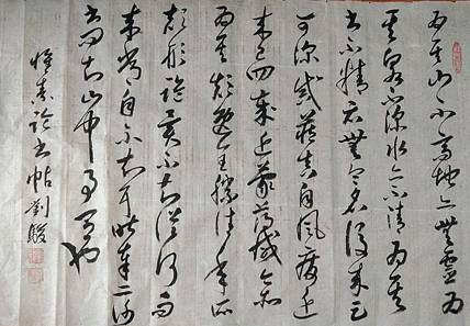 临 怀素 论书帖
