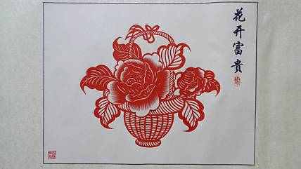 民间手工剪纸 贺国平 （花开富贵）
