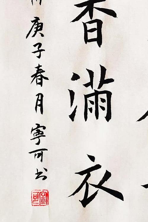 陕西省长安书画研究院-宁可 书法21