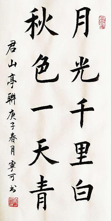 陕西省长安书画研究院-宁可 书法22