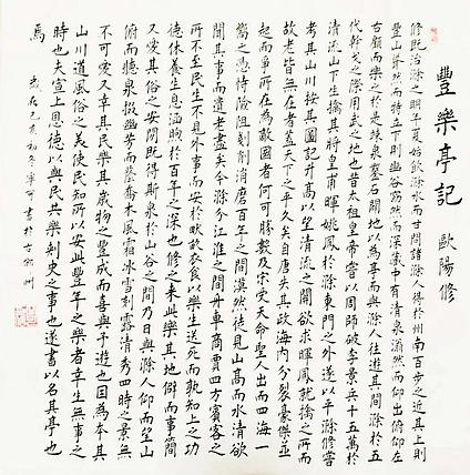 陕西省长安书画研究院-宁可 书法11