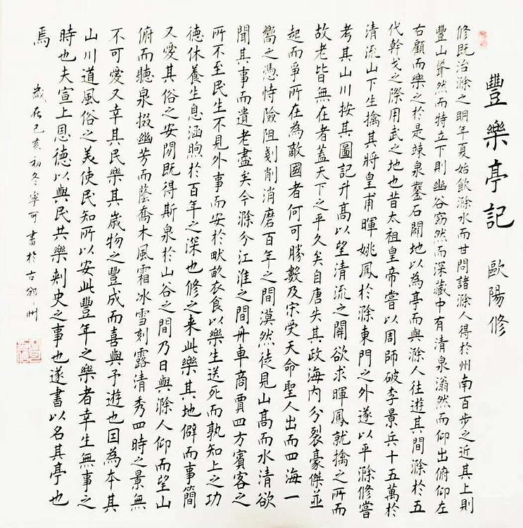 陕西省长安书画研究院-宁可 书法11