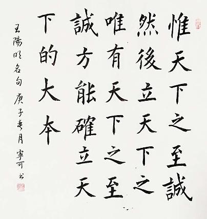 陕西省长安书画研究院-宁可 书法18