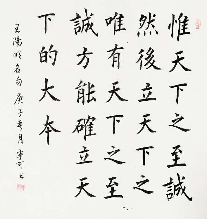 陕西省长安书画研究院-宁可 书法18