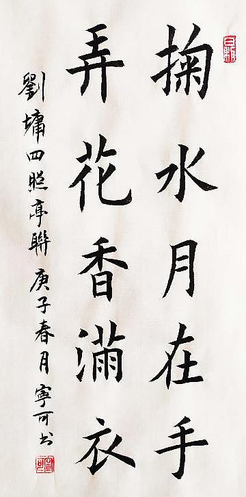 陕西省长安书画研究院-宁可 书法21