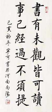 陕西省长安书画研究院-宁可 书法14