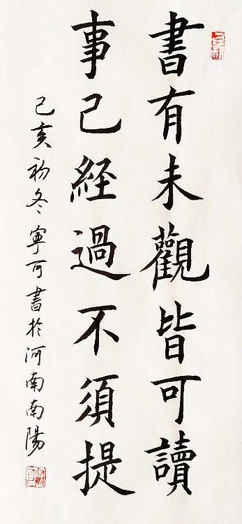 陕西省长安书画研究院-宁可 书法14