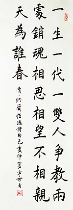 陕西省长安书画研究院-宁可 书法25
