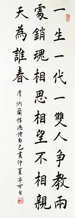 陕西省长安书画研究院-宁可 书法25
