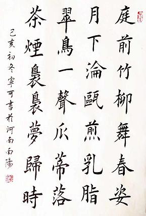 陕西省长安书画研究院-宁可 书法15
