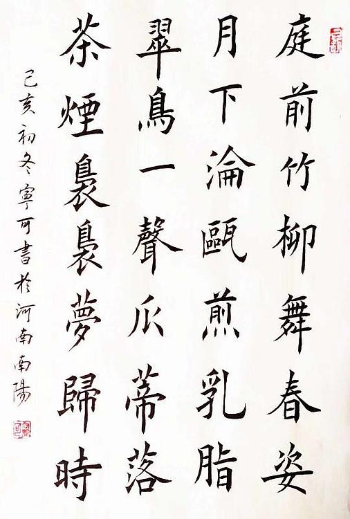 陕西省长安书画研究院-宁可 书法15