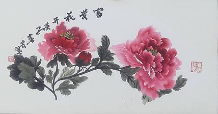 青年书画家 闫桂芹 富贵牡丹