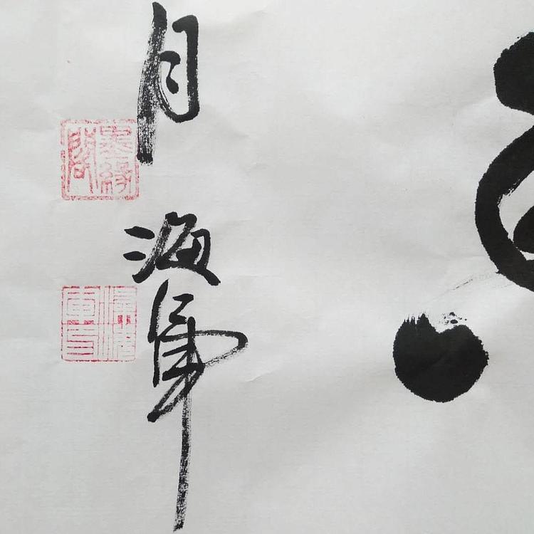 梁海军中国书法家协会 梁海军