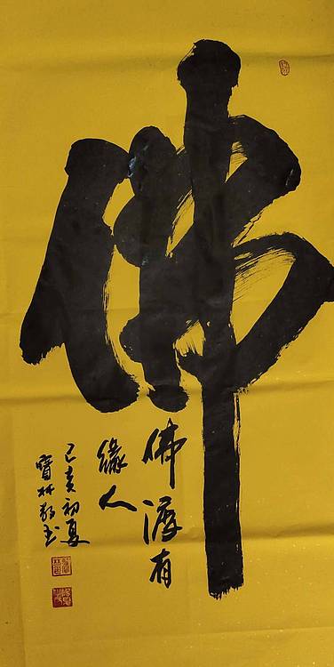 翟宝林 翟宝林