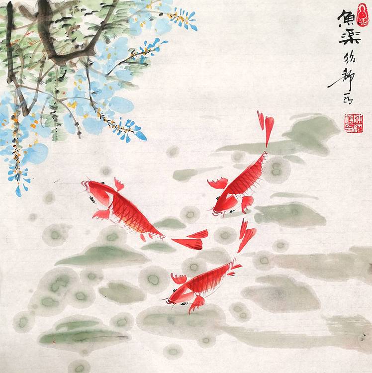 绍静 鱼乐