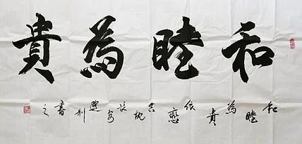 长安于右任书画艺术研究院副院长 吕选利 书法5