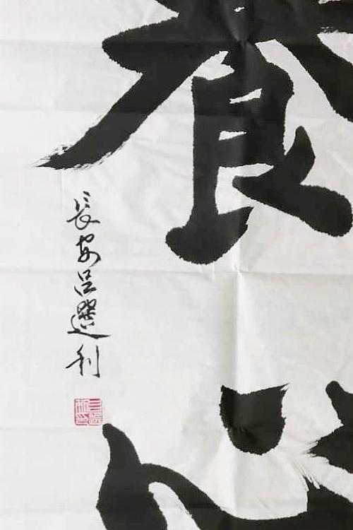 长安于右任书画艺术研究院副院长 吕选利 书法6