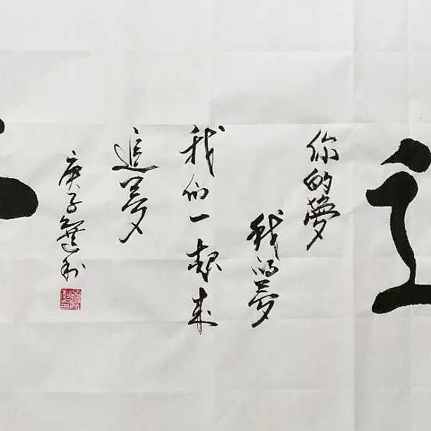 长安于右任书画艺术研究院副院长 吕选利 书法4