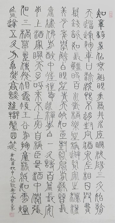 长安书画研究员 贾立峰 书法2