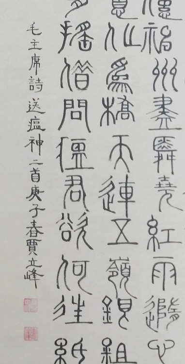 长安书画研究员 贾立峰 书法4