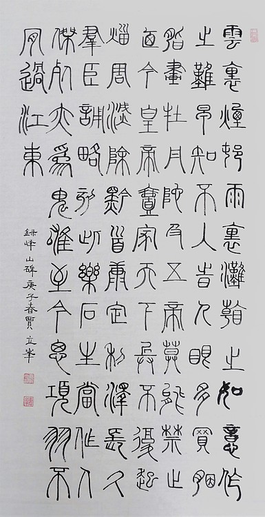 长安书画研究员 贾立峰 书法8
