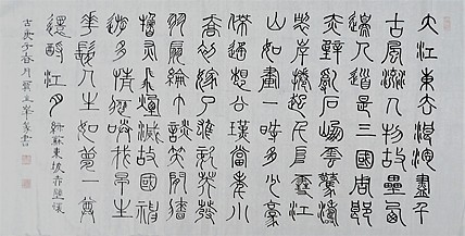 长安书画研究员 贾立峰 书法13