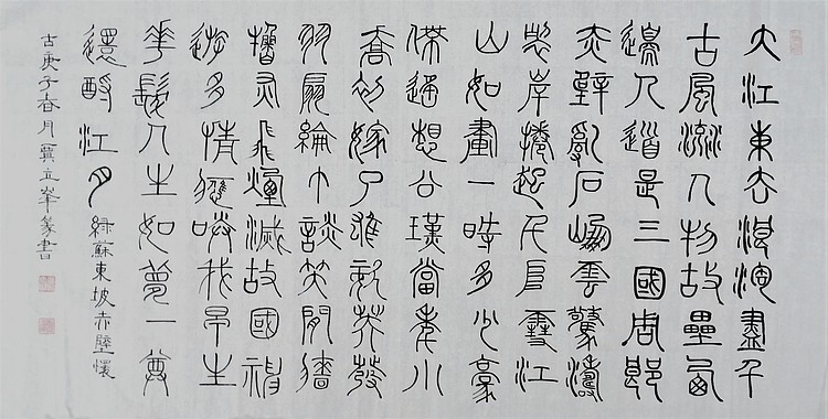 长安书画研究员 贾立峰 书法13