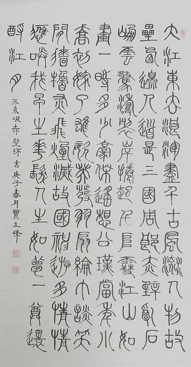长安书画研究员 贾立峰 书法3