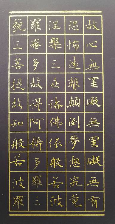 杨文梁 心经册页