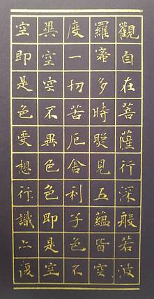 杨文梁 心经册页