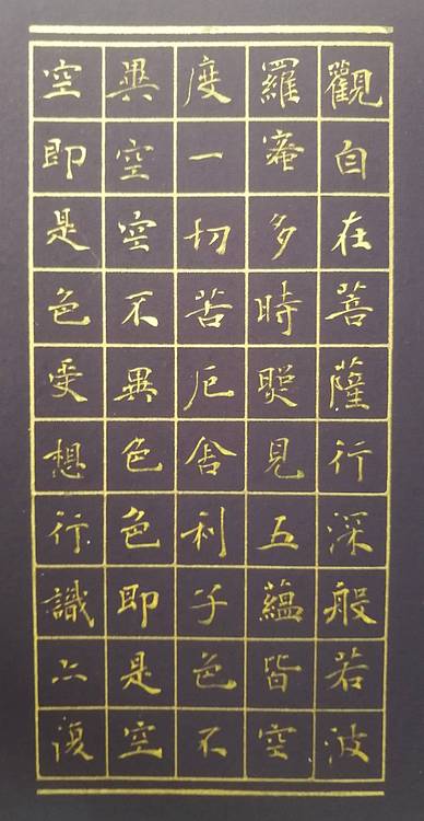 杨文梁 心经册页